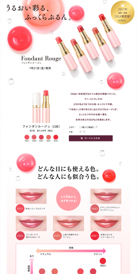 Fondant Rouge LP design (Beauty, Skincare, Fragrance / Pink shades / Simple) PC version
