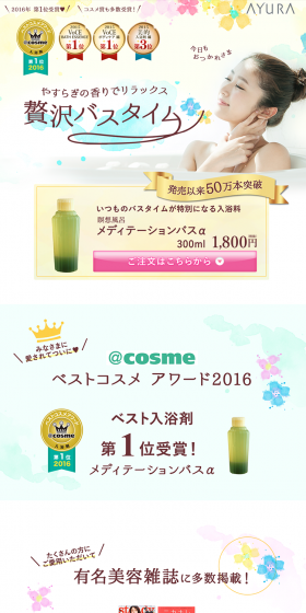 Meditation Bath α LP design (Beauty, Skincare, Fragrance / Multi-color type / Lively type) PC version