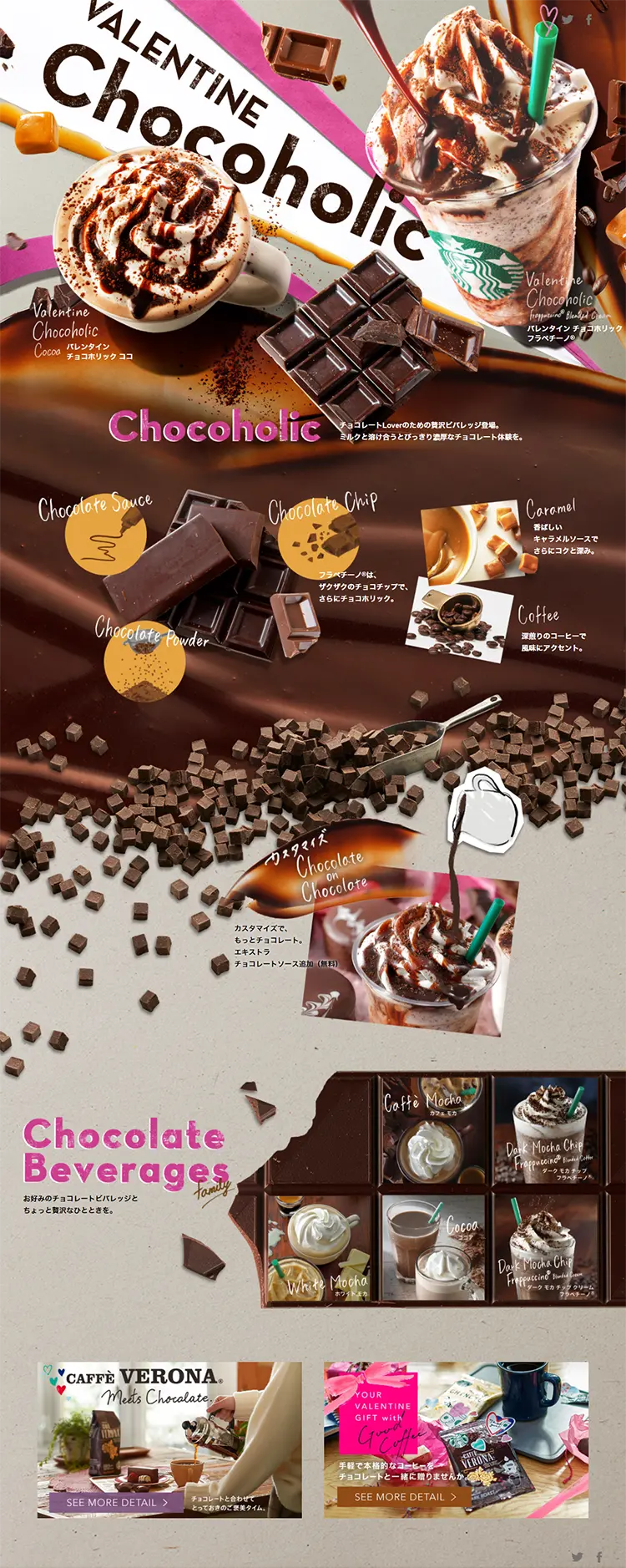 バレンタイン チョコホリック ココ&バレンタイン チョコホリック フラペチーノのLPデザイン（飲料・お酒／ブラウン系／にぎやか系）PC版
