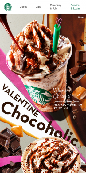 バレンタイン チョコホリック ココ&バレンタイン チョコホリック フラペチーノのLPデザイン（飲料・お酒／ブラウン系／にぎやか系）スマホ版