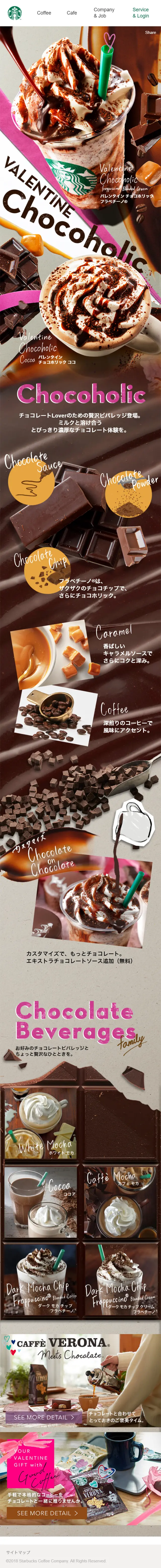 バレンタイン チョコホリック ココ&バレンタイン チョコホリック フラペチーノのLPデザイン（飲料・お酒／ブラウン系／にぎやか系）スマホ版