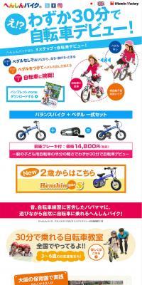 HenShin Bike LP design (Kids, Baby, Toys / White-based / Lively type) PC version