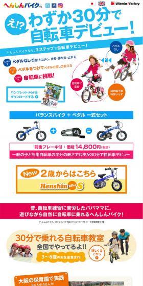HenShin Bike LP design (Kids, Baby, Toys / White-based / Lively type) PC version
