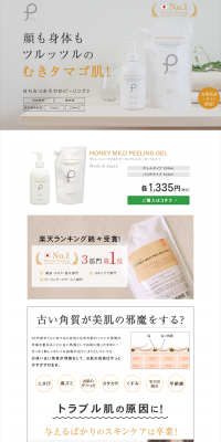 Plu Honey Mild Peeling Gel LP design (Beauty, Skincare, Fragrance / Orange tones / Simple) PC version