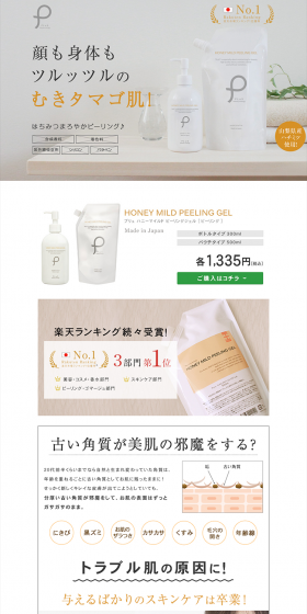Plu Honey Mild Peeling Gel LP design (Beauty, Skincare, Fragrance / Orange tones / Simple) PC version