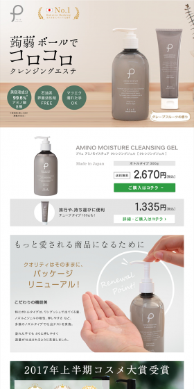 プリュ アミノ モイスチュア クレンジングジェル（300g）のLPデザイン（美容・スキンケア・香水／グリーン系／シンプル系）PC版