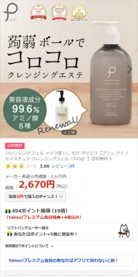 プリュ アミノ モイスチュア クレンジングジェル（300g）のLPデザイン（美容・スキンケア・香水／グリーン系／シンプル系）スマホ版