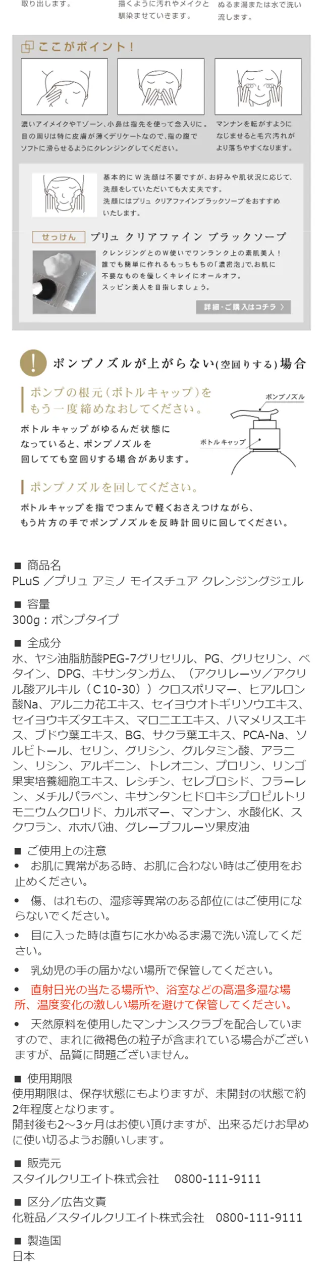 プリュ アミノ モイスチュア クレンジングジェル（300g）のLPデザイン（美容・スキンケア・香水／グリーン系／シンプル系）スマホ版