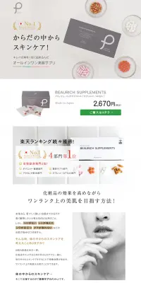 プリュ ビューリッチ サプリメント（30包入）のLPデザイン（健康・美容食品・サプリ／グレー系／シンプル系）PC版