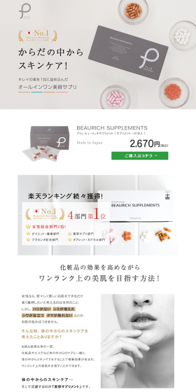 PluS Beautylich Supplement (30 sachets) LP design (Health and Beauty Foods and Supplements / Shades of grey / Simple) PC version