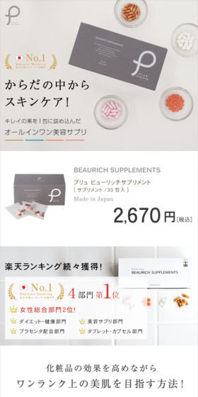 プリュ ビューリッチ サプリメント（30包入）のLPデザイン（健康・美容食品・サプリ／グレー系／シンプル系）スマホ版