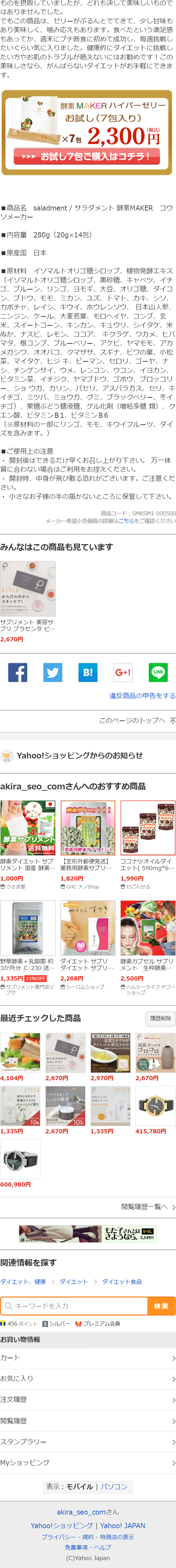 サラダメント 酵素MAKER（20g×14包入）のLPデザイン（健康・美容食品・サプリ／ベージュ系／信頼・安心系）スマホ版