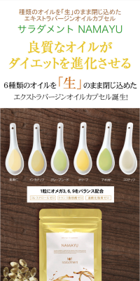Saradamento NAMAYU (90 capsules) LP design (Health and Beauty Foods and Supplements / Beige tones / Refined style) PC version