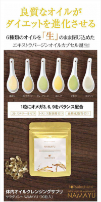 サラダメント NAMAYU（90粒入）のLPデザイン（健康・美容食品・サプリ／ベージュ系／キレイ系）スマホ版