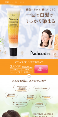 ナチュライン ヘアマニキュアのLPデザイン（美容・スキンケア・香水／オレンジ系／キレイ系）PC版