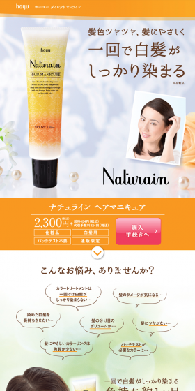 ナチュライン ヘアマニキュアのLPデザイン（美容・スキンケア・香水／オレンジ系／キレイ系）PC版