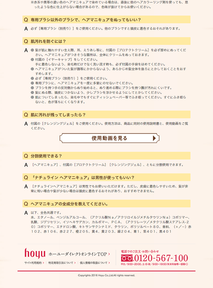 ナチュライン ヘアマニキュアのLPデザイン（美容・スキンケア・香水／オレンジ系／キレイ系）PC版