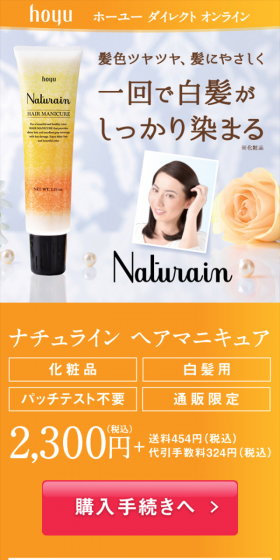ナチュライン ヘアマニキュアのLPデザイン（美容・スキンケア・香水／オレンジ系／キレイ系）スマホ版