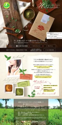 ナチュラリストヘナのLPデザイン(美容・スキンケア・香水/ベージュ系/アート・芸術系)PC版