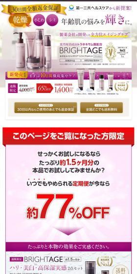 Brightage LP design (Beauty, Skincare, Fragrance / Purples) PC version