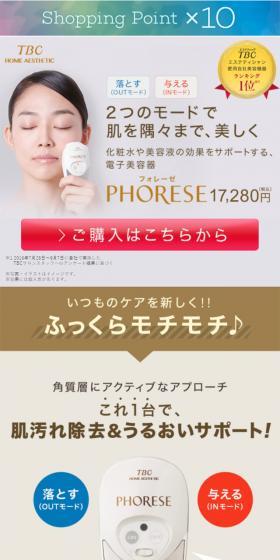 TBC フォレーゼのLPデザイン（美容サービス／ベージュ系／シンプル系）スマホ版