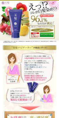 玉髪 白髪用ヘアカラートリートメントのLPデザイン（美容・スキンケア・香水／カラフル系／にぎやか系）PC版