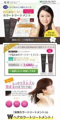 髪萌 早染め+カラートリートメントのLPデザイン（美容・スキンケア・香水／ベージュ系／にぎやか系）PC版