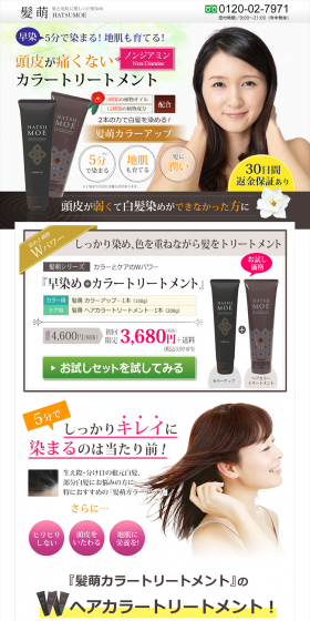 Kamimoe Quick Dye + Color Treatment LP design (Beauty, Skincare, Fragrance / Beige tones / Lively type) PC version