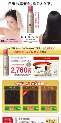 KIRARI とろ～りムースのLPデザイン（美容・スキンケア・香水／ゴールド系／信頼・安心系）PC版