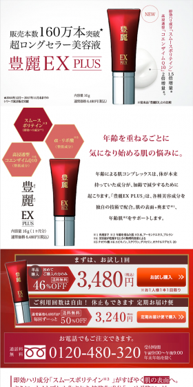 HOREI EX PLUS LP design (Beauty, Skincare, Fragrance / Red tones / Simple) PC version