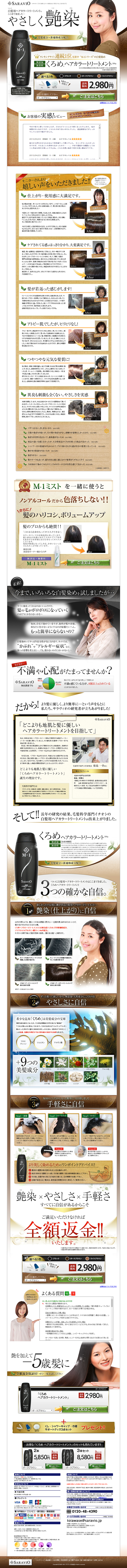 Kurome Hair Color Treatment LP design (Beauty, Skincare, Fragrance / Brown tones / Refined style) PC version