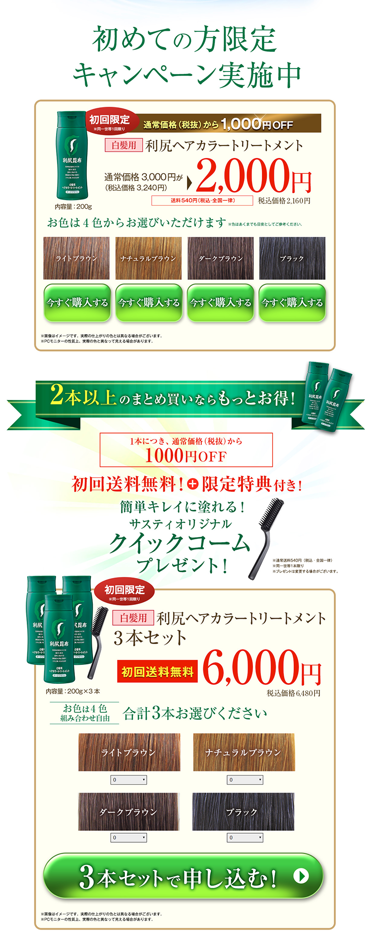 Rishiri Hair Color Treatment LP design (Beauty, Skincare, Fragrance / Green tones / Refined style) PC version