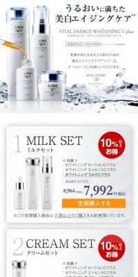 ホワイトニングミルクCプラスシリーズのLPデザイン（コスメ・化粧品・コンタクトレンズ／グレー系／キレイ系）スマホ版