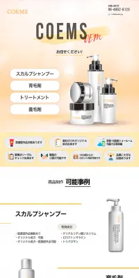 トリートメントのOEMのLPデザイン（美容・スキンケア・香水／イエロー系／シンプル系）PC版