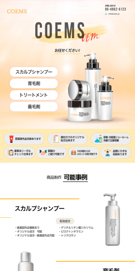 トリートメントのOEMのLPデザイン（美容・スキンケア・香水／イエロー系／シンプル系）PC版