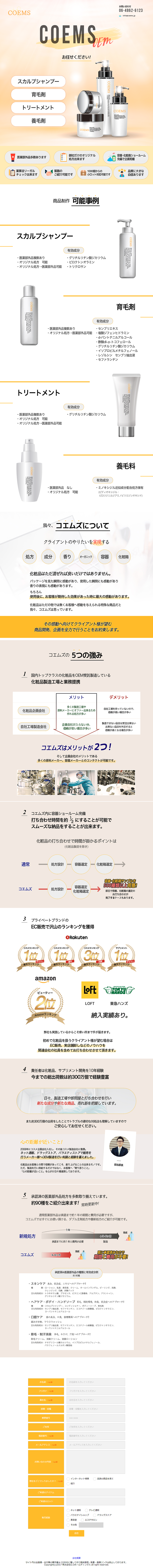 Treatment OEM LP design (Beauty, Skincare, Fragrance / yellow / Simple) PC version