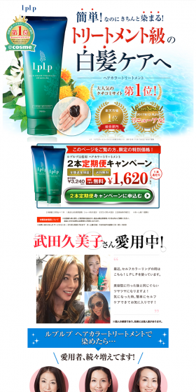ルプルプ白髪用ヘアカラートリートメントのLPデザイン（美容・スキンケア・香水／ブルー系／にぎやか系）PC版