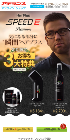 スピードEのLPデザイン（美容・スキンケア・香水／ブラック系／かっこいい系）スマホ版