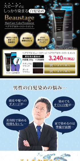 Hair Repro Beautechage Hair Care Color Treatment LP design (Beauty, Skincare, Fragrance / Black-colored / Cool style) PC version