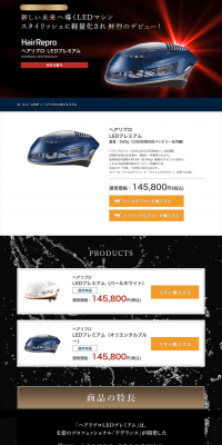 へアリプロ LEDプレミアムのLPデザイン（美容・スキンケア・香水／ブラック系／シンプル系）PC版