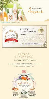 スカルプガード オーガリッチのLPデザイン（美容・スキンケア・香水／イエロー系／キレイ系）PC版