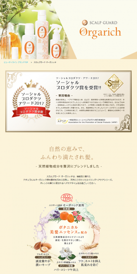 Scalp Guard Orga Rich LP design (Beauty, Skincare, Fragrance / yellow / Refined style) PC version