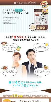 Nakatta Koto ni! LP design (Health and Beauty Foods and Supplements / Brown tones / Refined style) PC version