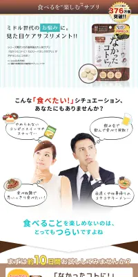 なかったコトに！のLPデザイン（健康・美容食品・サプリ／ブラウン系／キレイ系）PC版