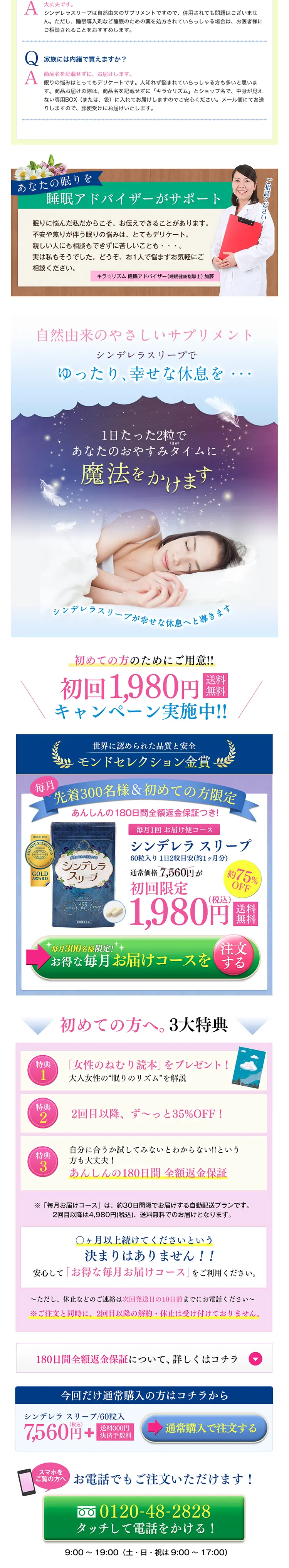シンデレラスリープのLPデザイン（健康・美容食品・サプリ／グリーン系／にぎやか系）PC版