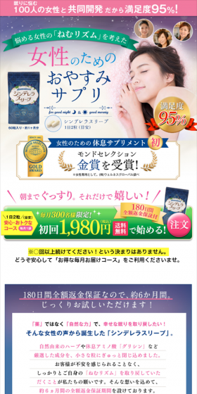 シンデレラスリープのLPデザイン（健康・美容食品・サプリ／グリーン系／にぎやか系）スマホ版