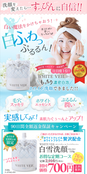 白雪洗顔のLPデザイン（美容・スキンケア・香水／ピンク系／にぎやか系）スマホ版