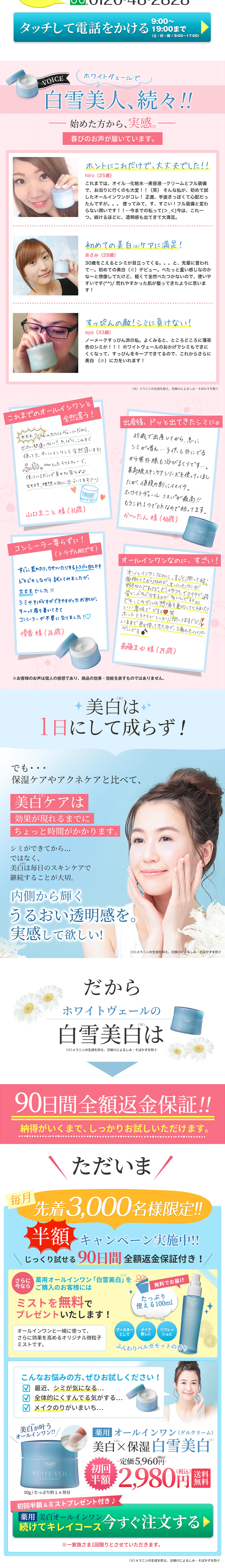 White Veil LP design (Beauty, Skincare, Fragrance / Shades of blue / Lively type) PC version