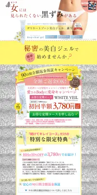 ディープクリアジェルのLPデザイン（美容・スキンケア・香水／ピンク系／信頼・安心系）PC版