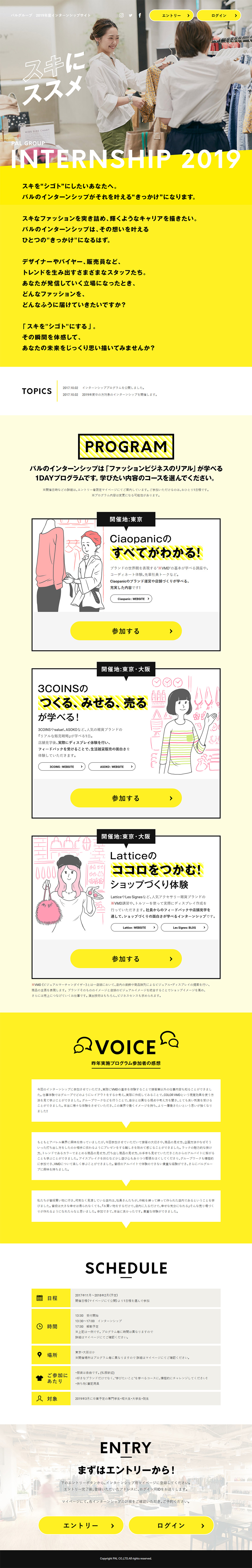 インターンシップのLPデザイン参考例